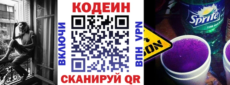 Codein Purple Drank  Вышний Волочёк 
