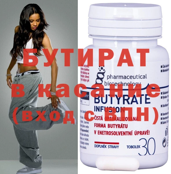 бутират Белоозёрский